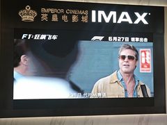 -英皇电影城(平安金融中心IMAX激光店)