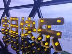 -东方明珠·空中旋转餐厅