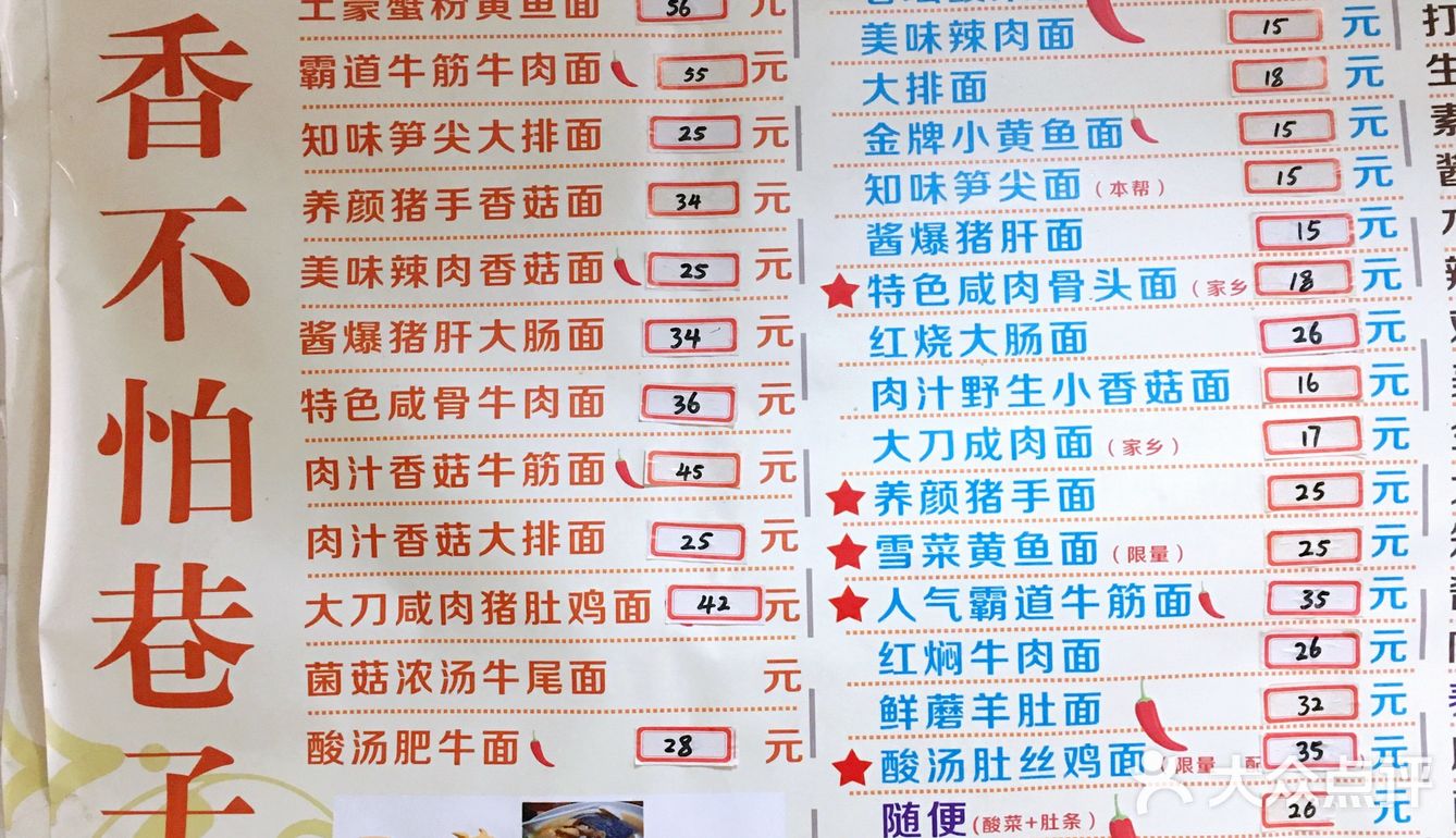 虹口面店的良心