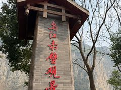 -乌江画廊(彭水苗族土家族自治县)