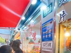 -王二甩老木子鸡(江湾店)
