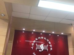 -好莱坞音乐进修学校(瑞平路校区)