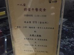 菜单-财神日本料理(广州街总店)