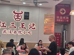 -江三王记牛杂馆(总店)
