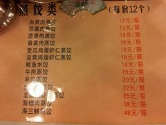 菜单-添福来墨鱼饺子 · 海鲜东北菜(泡崖店)