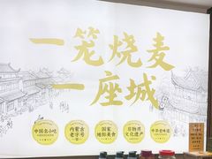 -老绥元烧麦·家常菜(桥华店)