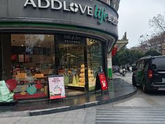-爱达乐面包生日蛋糕(华油路店)