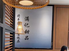 -满记甜品(湖滨店)