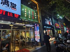-任兴记(定西路店)
