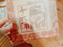 -十六蒲(桂林路店)