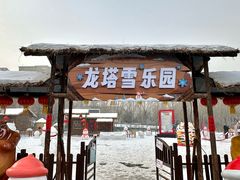 -龙塔