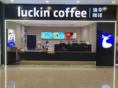 -瑞幸咖啡(平安滨江金融中心店)