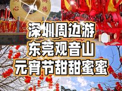 -东莞观音山旅游风景区