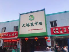 门面-天塔菜市场