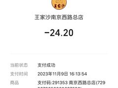 -王家沙点心店(南京西路总店)