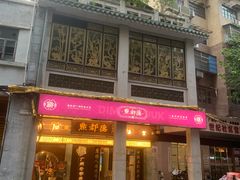 -点都德(大茶楼店)