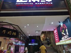 门面-正禾鲜·潮汕牛肉火锅(凯德天府店)