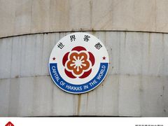 -中国客家博物馆