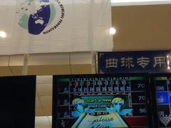 -广州保龄球馆(广州天河体育中心店)