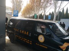 -天津市第一殡仪馆