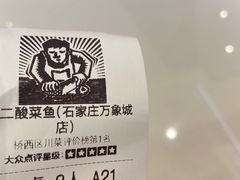 -太二酸菜鱼(石家庄万象城店)