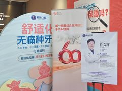-柏乐口腔医院·舒适化无痛种植牙中心(东盟商务区院)