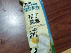 布丁雪糕-福缘烤肉王自助(爱琴海-原比尔森店)