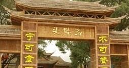 门面-头啖汤山庄(秀丽路店)