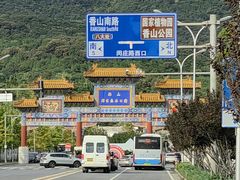 -国家植物园南园