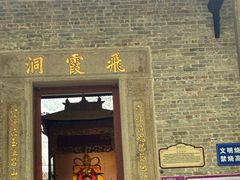 -飞霞风景名胜区