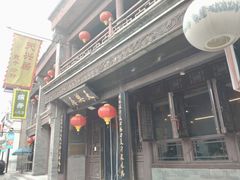 -天兴居(鲜鱼口街店)