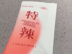 -白玉·朝鲜族烤串(深圳Kkone店)