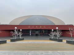 -国家大剧院