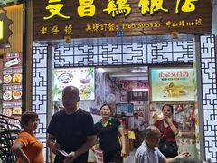 -文昌鸡饭店110号(中山路店)