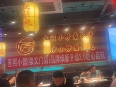 -匠熙小馆(崇文门店)