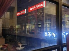 -高第街56号港式餐厅(山大路店)