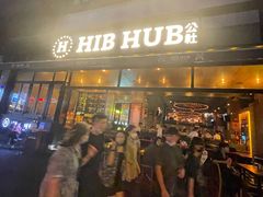 门面-HIB HUB公社(解放西路店)
