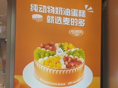 -麦的多(石油路店)
