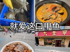 -大圣甲(汉口店)