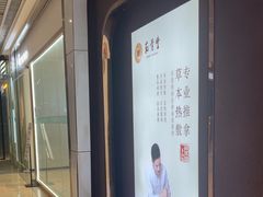 -筋骨堂热敷推拿按摩(招商花园城店)