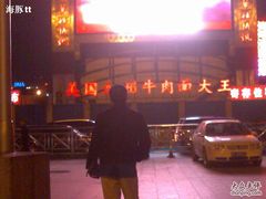 图像006-李先生牛肉面大王(北京站售票厅餐厅)
