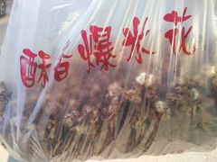 -酥香爆米花(金钟路店)