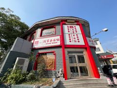 -教师之家赵家羊汤馆(东青龙街店)