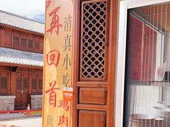 -再回首鸡肉米线(人民路一店)