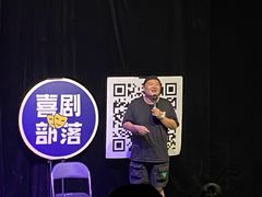 -喜剧部落脱口秀(三里屯店)