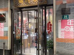 -鲜得来排骨年糕(云南南路总店)