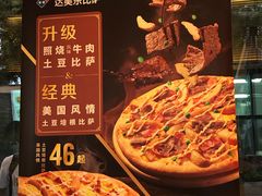 -达美乐比萨(留仙大道店)