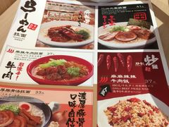 菜单-味千拉面(东方明珠店)
