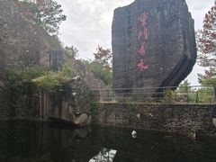 -伍山石窟