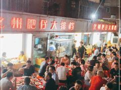 -化州肥仔大排档(建安二路店)